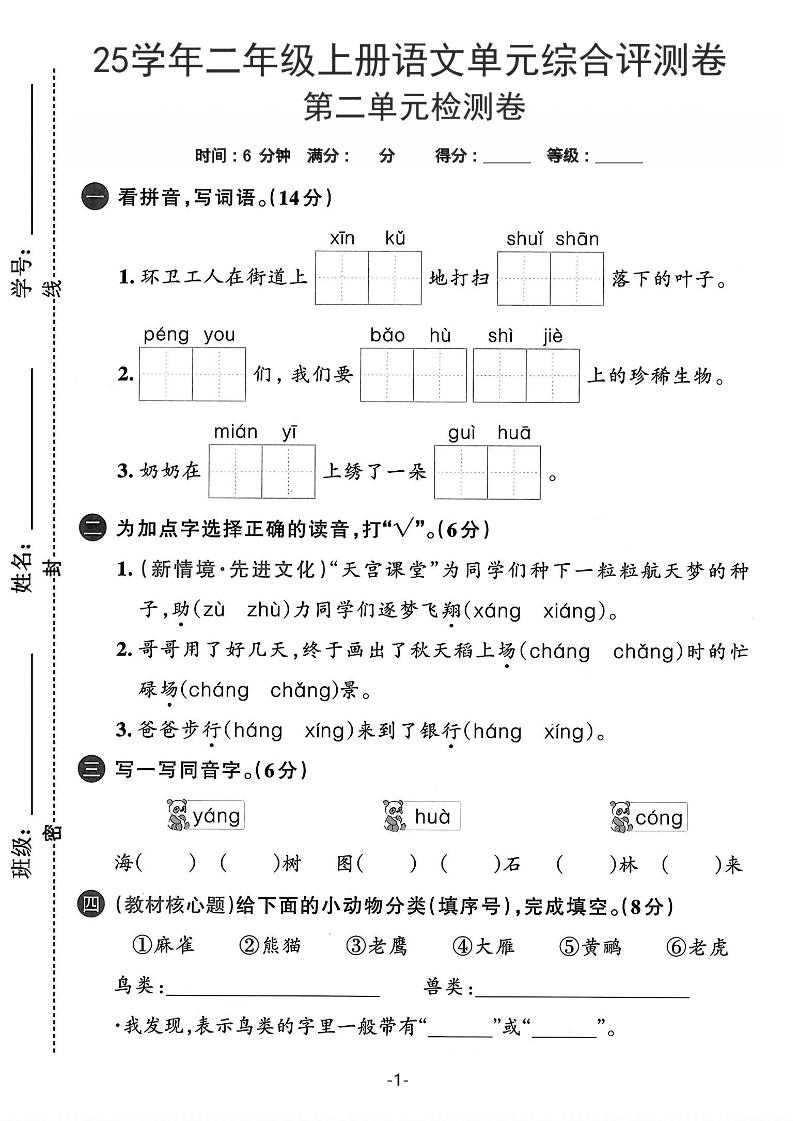 25学年二上语文第二单元综合评测卷-环卫工人(含答案5页)-云科数创
