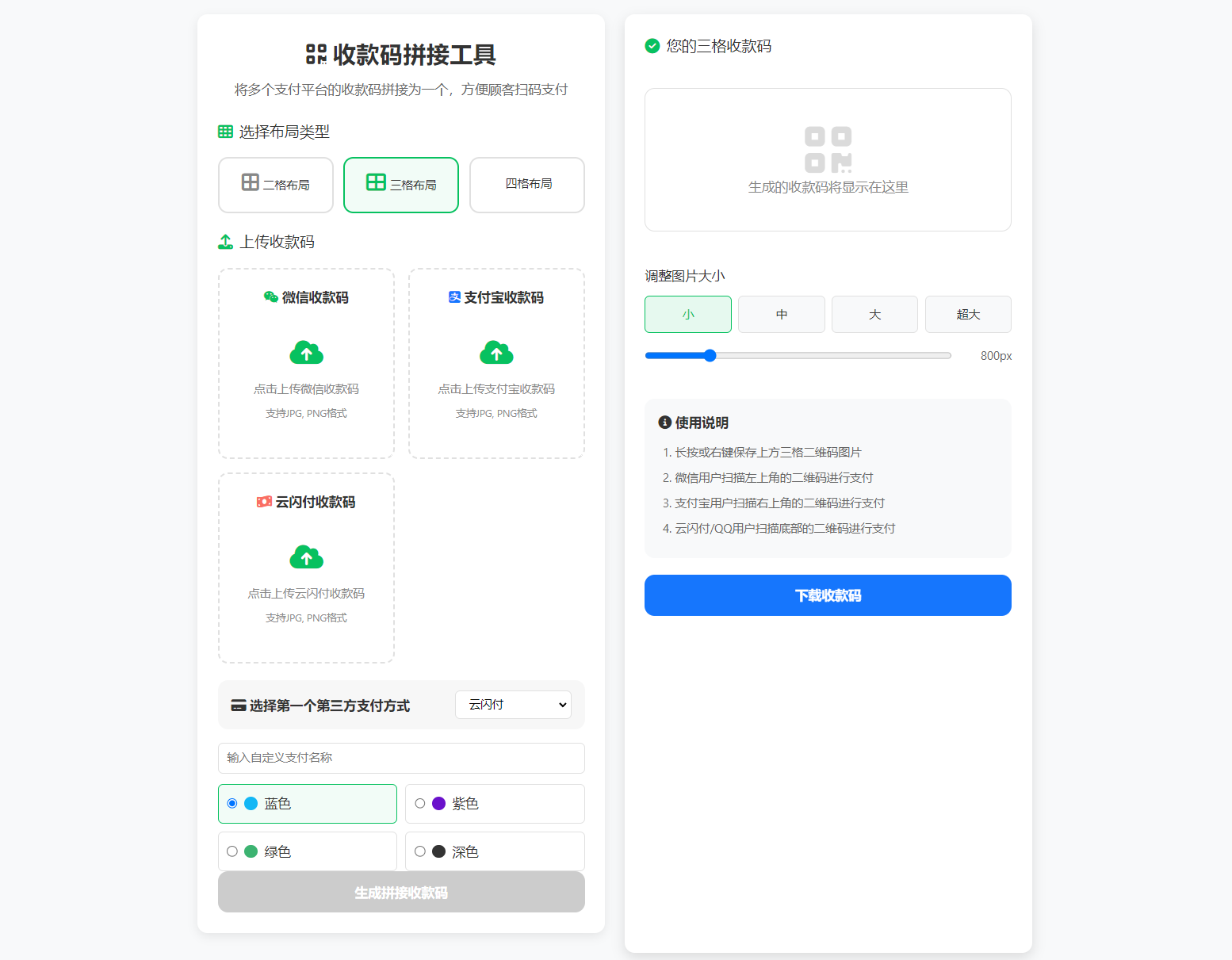 ZFB与WX收款码拼接工具合三合一源码-云科数创