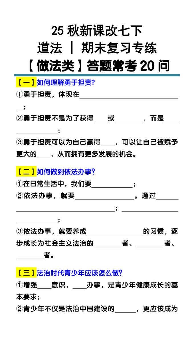 七下道法期末复习专练【做法类】答题常考20问-云科数创