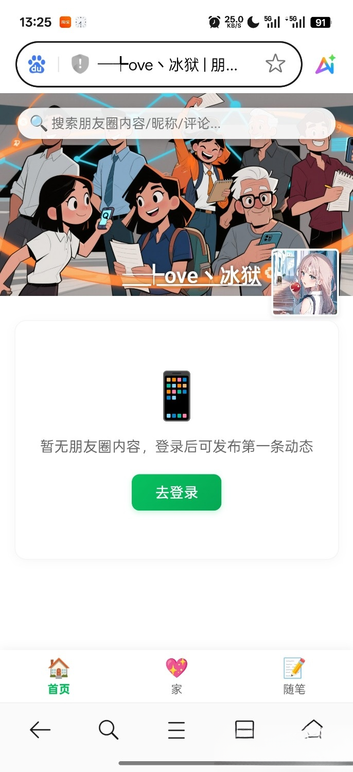 PHP朋友圈系统,恋爱日记-云科数创