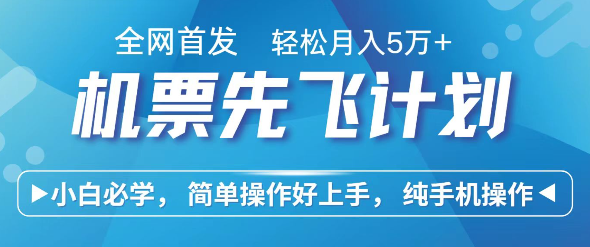 小白7天赚了2.4w,全网首发里程积分兑换机票售卖,纯手机操作,可以长期做的项目-云科数创