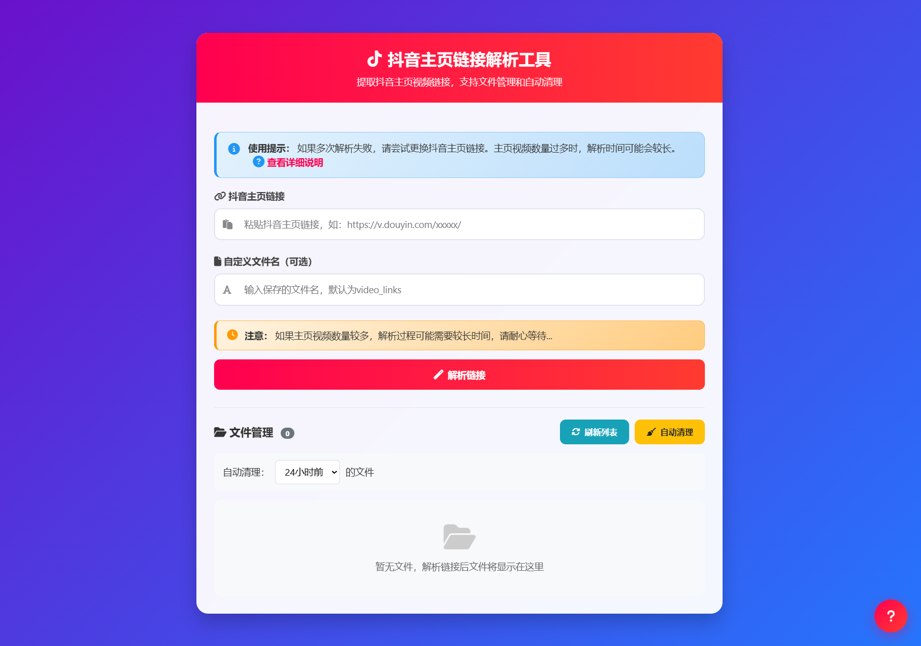 抖音主页视频链接解析工具源码-云科数创