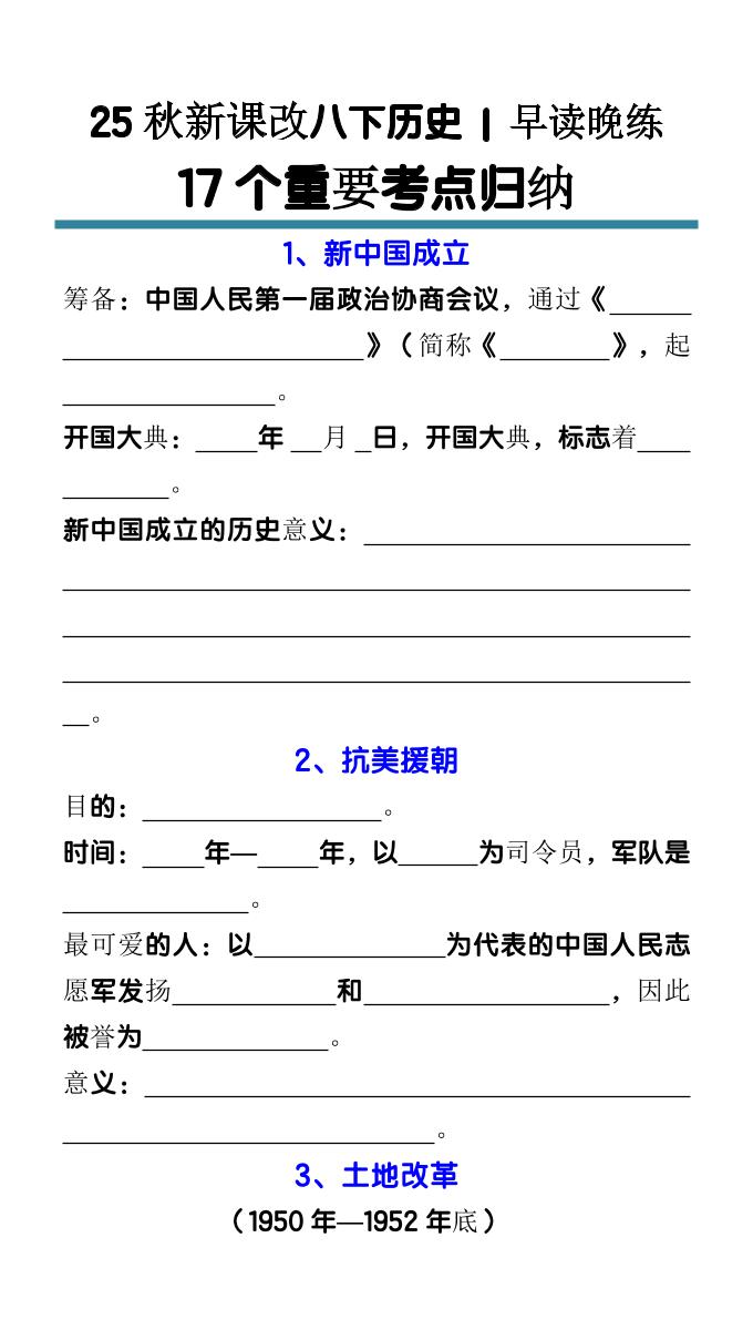 【2025秋新版】八下历史17个重要考点归纳-云科数创