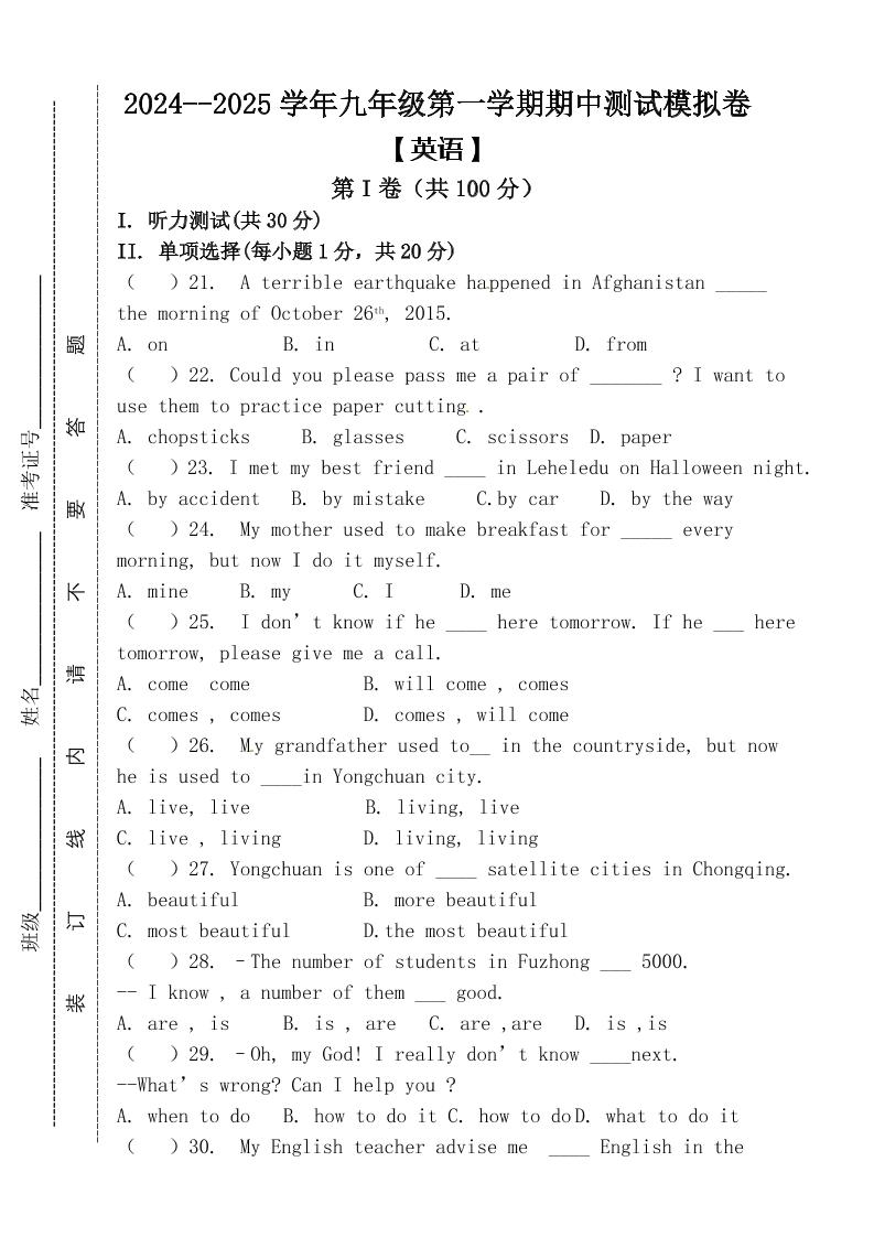 【2025秋新版】九年级上第一学期【英语】期中测试模拟卷(含答案)-云科数创