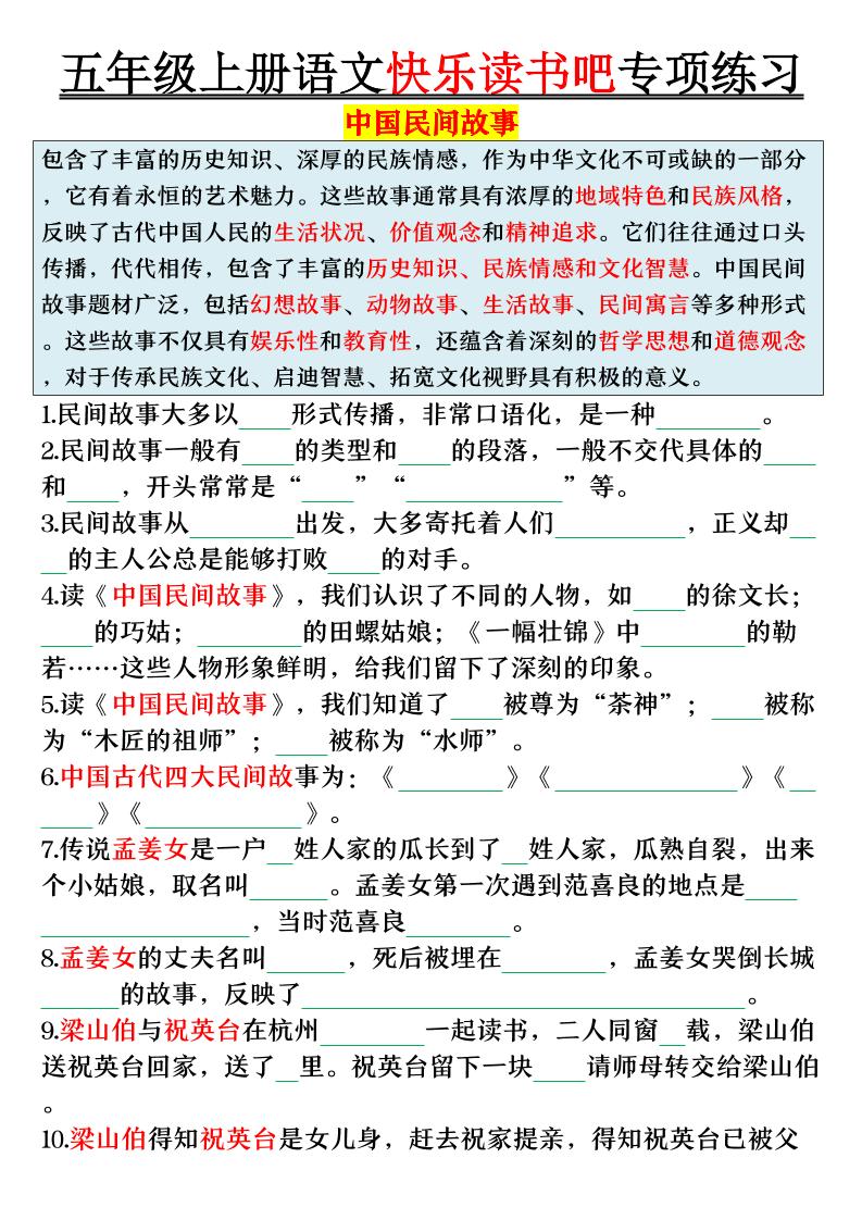 五上语文快乐读书吧专项练习(空白+答案38页)-云科数创