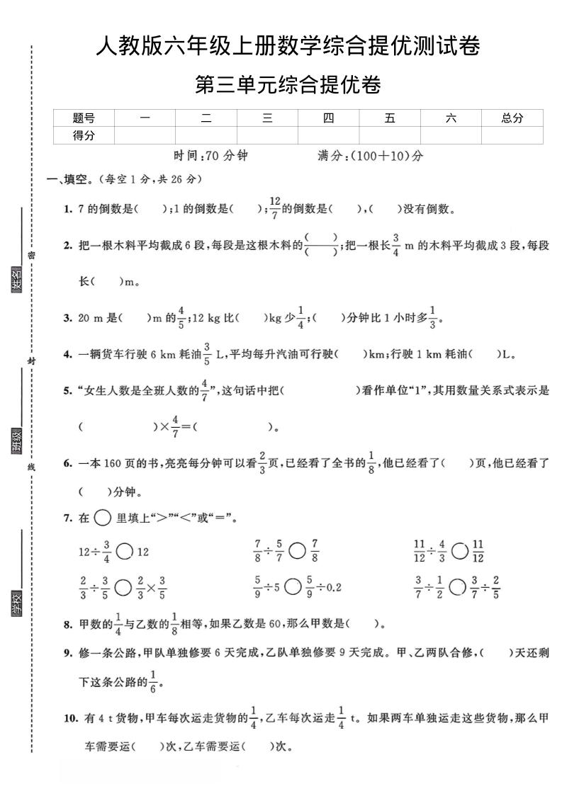 六年级上数学第三单元综合提优测试卷-云科数创