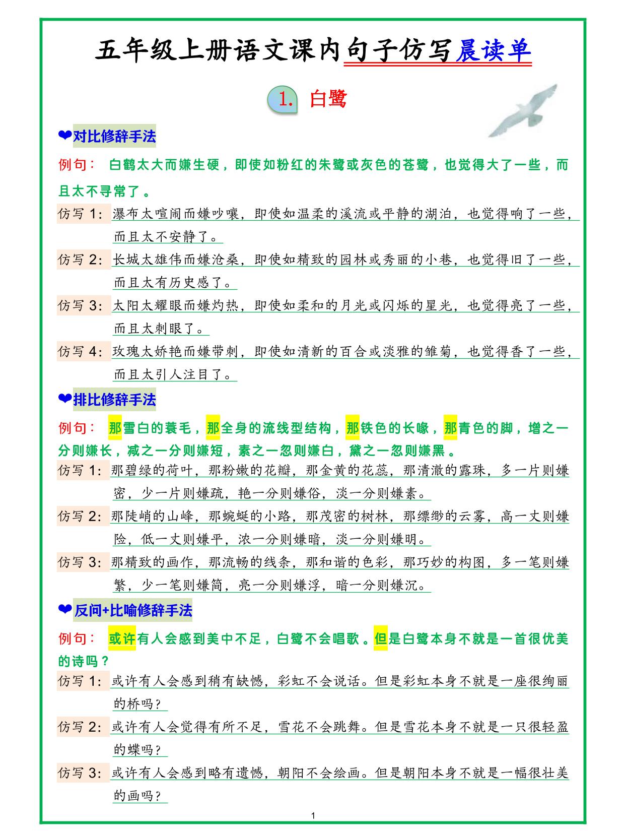 五上语文句子仿写晨读-云科数创