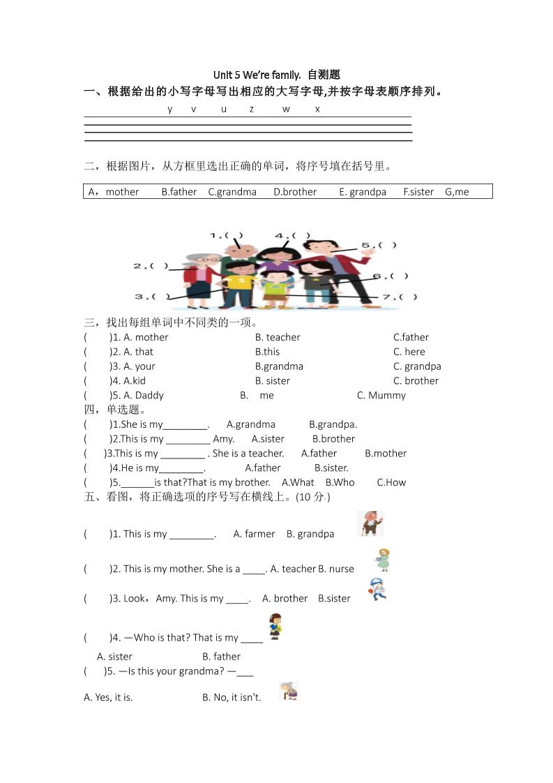 25新【外研三起】三上英语自测题-Unit5We'refamily自测题(含答案)-云科数创