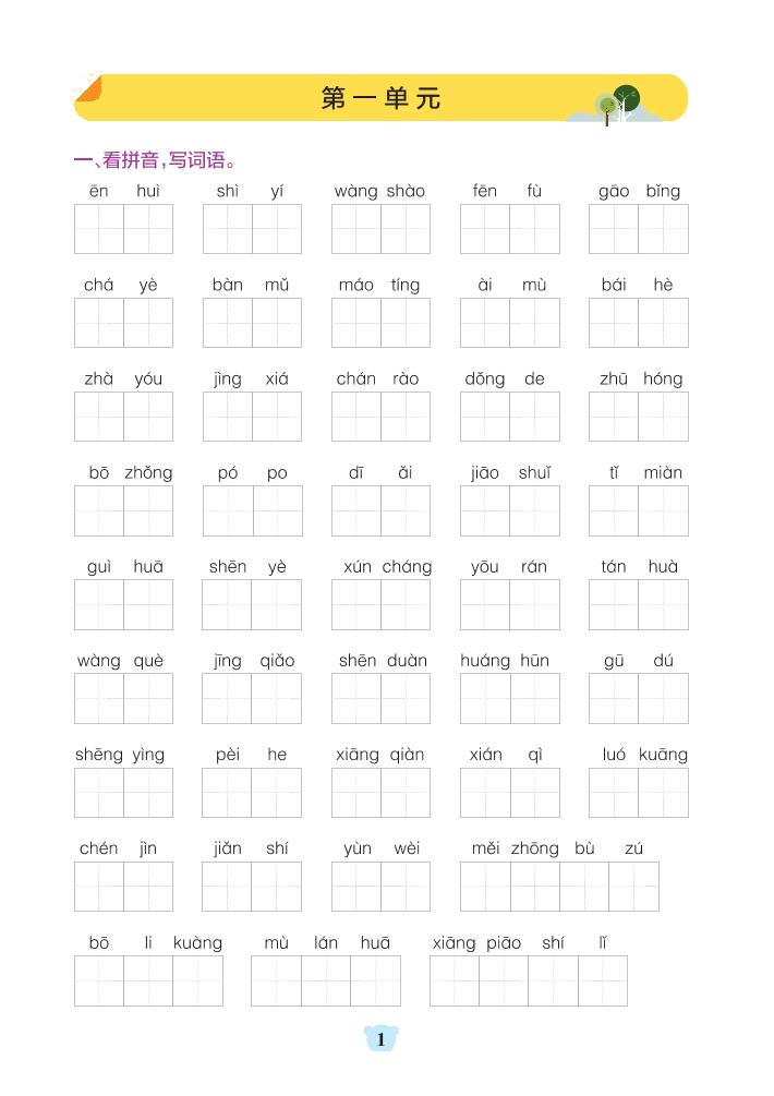 五上语文1-8单元默写通关(含答案32页)-云科数创