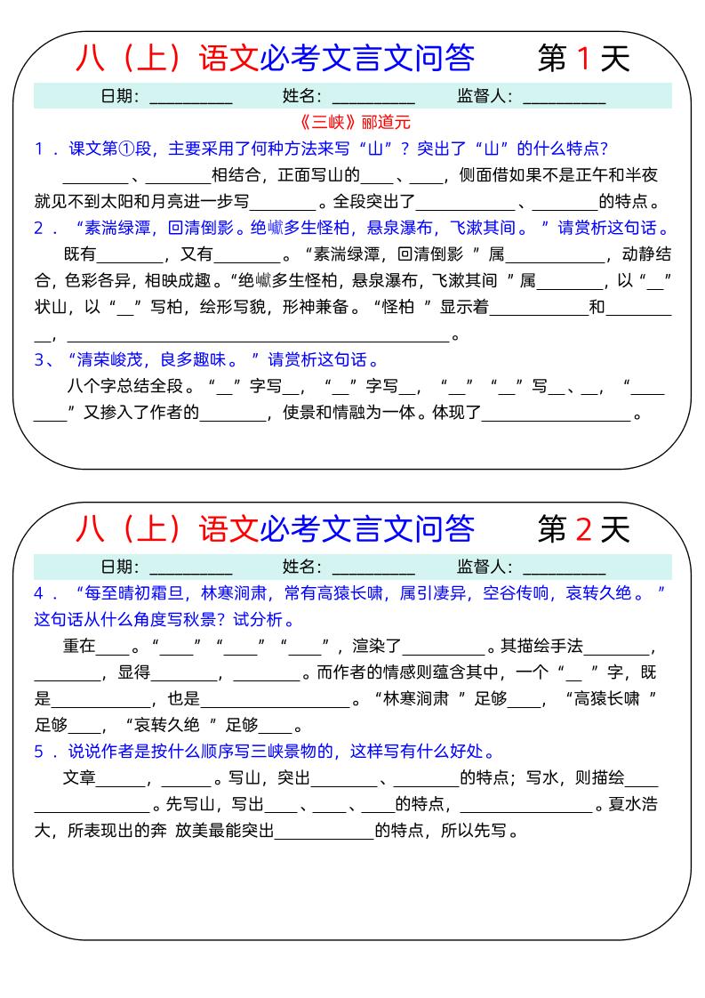 八上语文必考文言文问答18天-云科数创