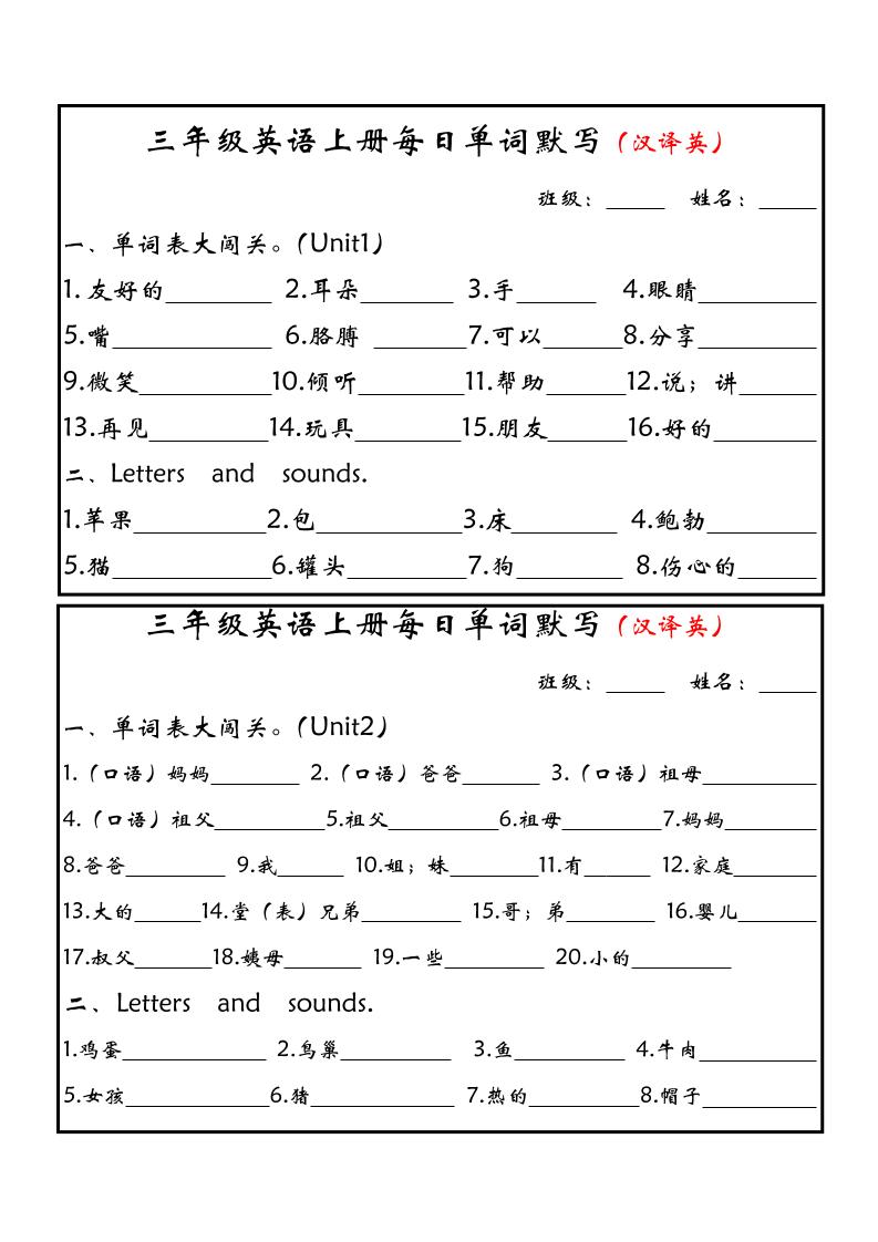 新三上英语每日单词默写小纸条(人教PEP)-云科数创