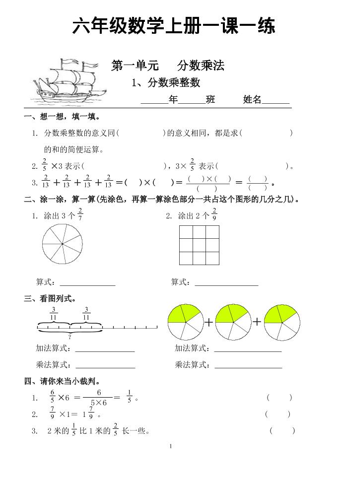 六年级上数学一课一练同步练习-云科数创