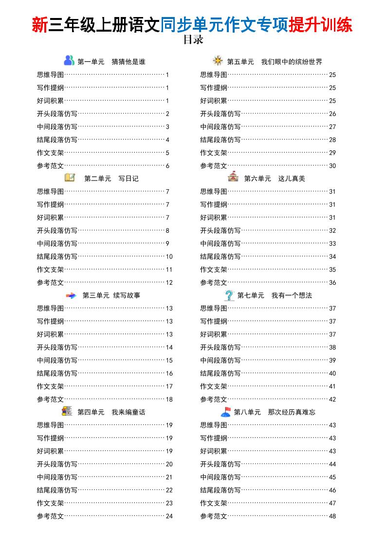 新三上语文同步单元作文专项提升训练(答案版48页)-云科数创