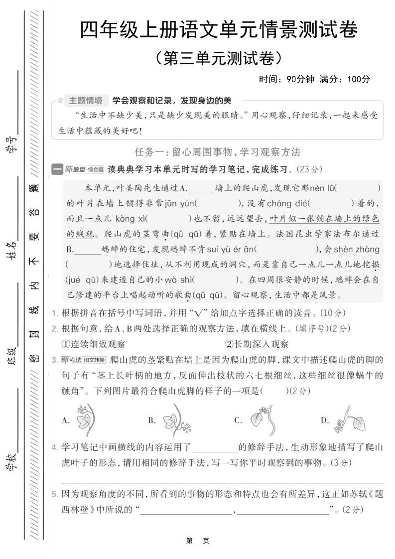 四上语文第三单元情境测试卷(含答案7页)-云科数创