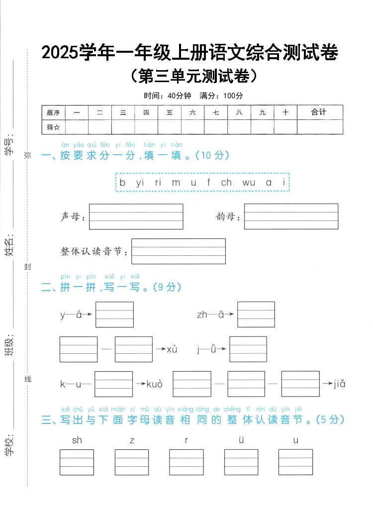 25学年一上语文第三单元综合测试卷(含答案5页)-云科数创