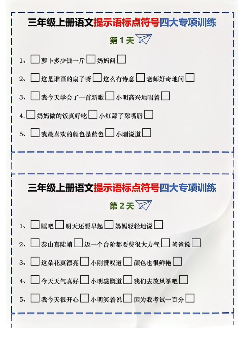 三上语文标点符号练习-云科数创