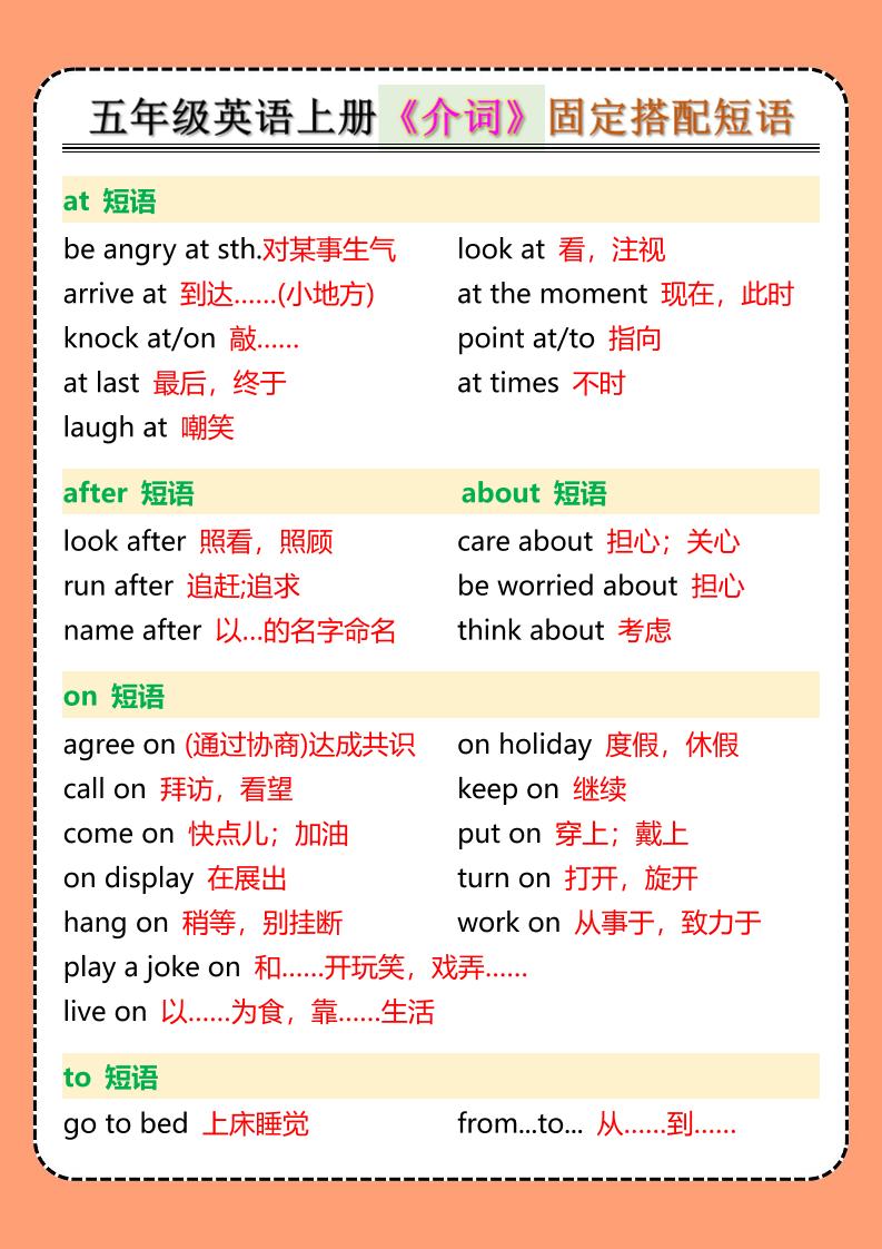 五年级英语上册《介词》固定搭配短语-云科数创