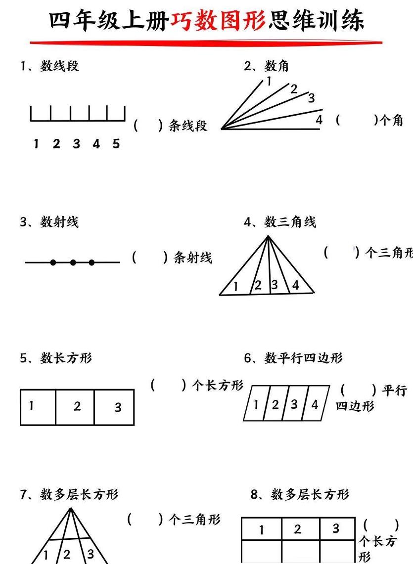 四上数学巧数构图-云科数创