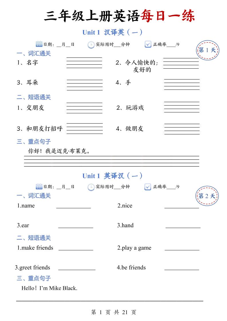三年级上册人教英语每日一练-云科数创