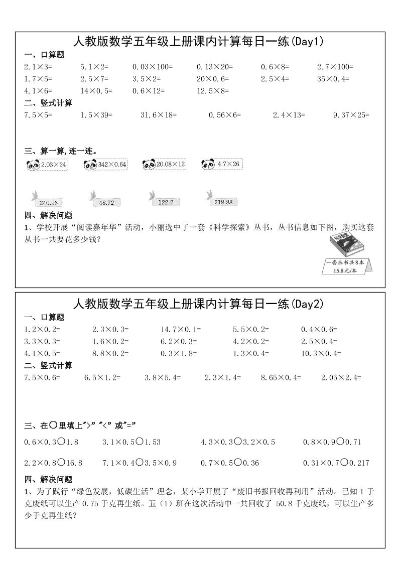 五年级上数学课内计算每日一练-云科数创