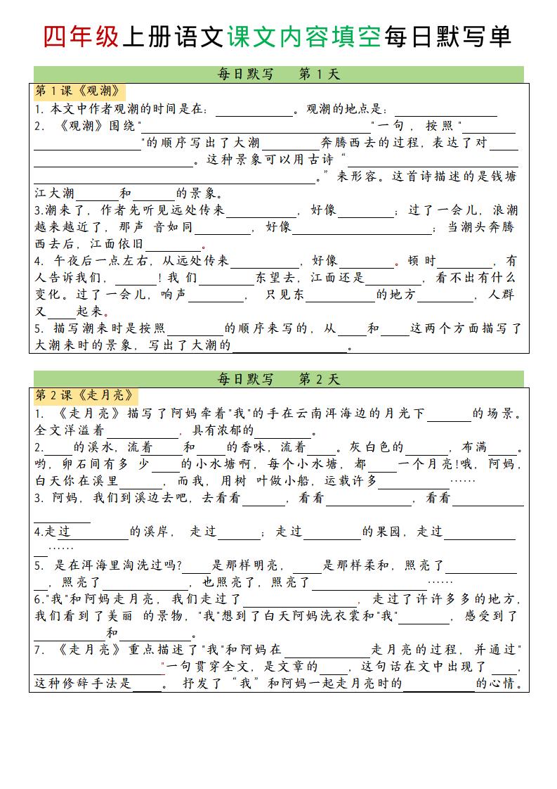 四上语文课文内容填空每日默写单-云科数创