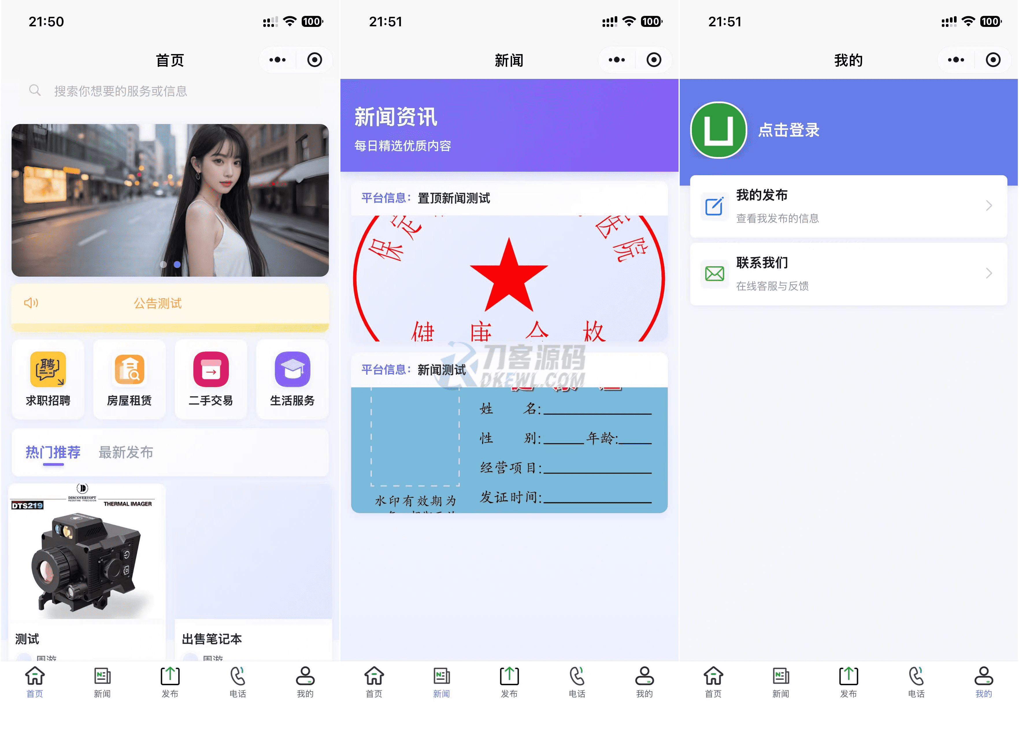 最新SiYU同城小程序系统源码 全开源 附教程-云科数创