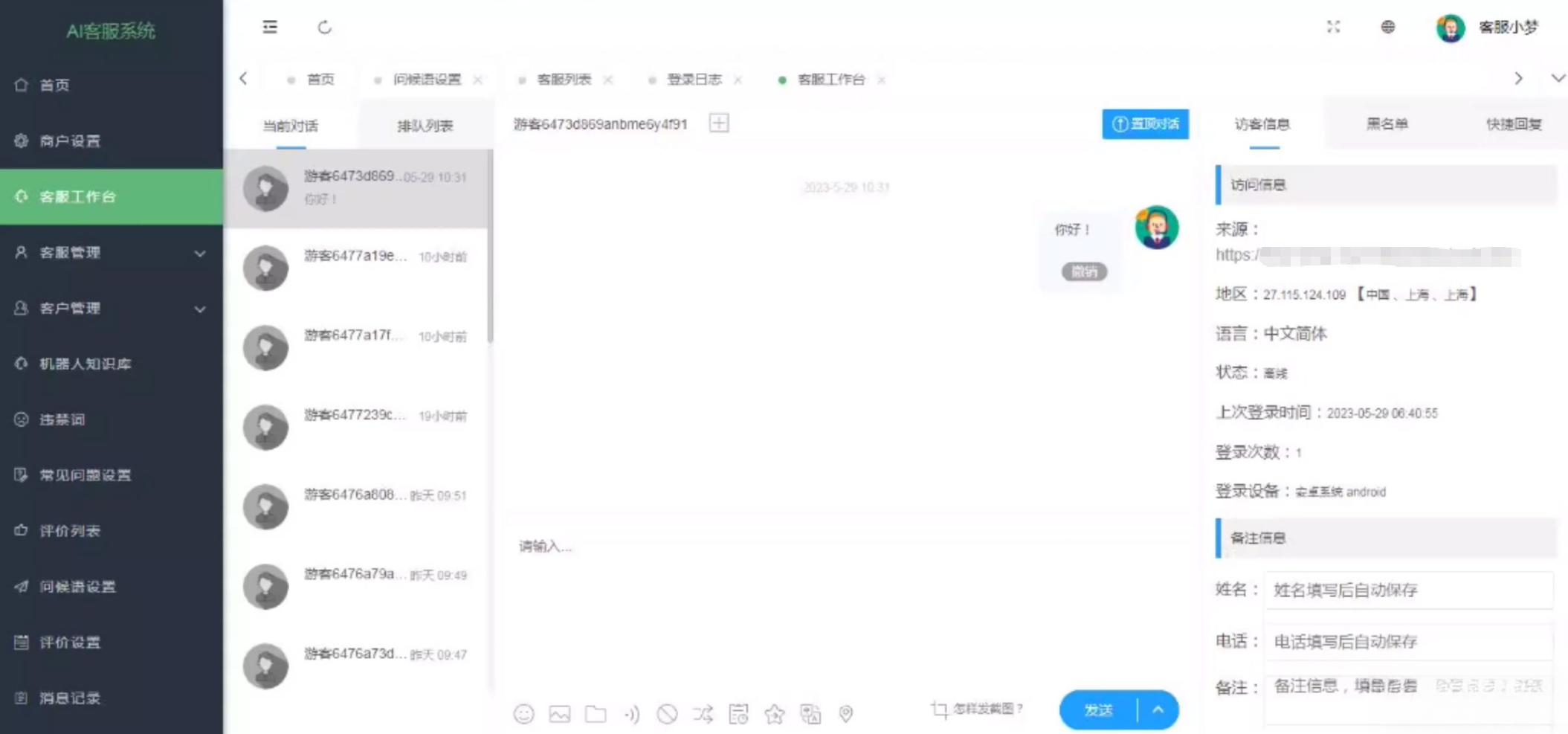 在线多商户客服系统源码附安装文档_支持手机端扫码聊天-云科数创