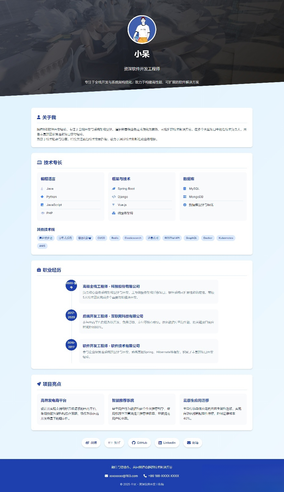 软件开发个人页面-采用响应式html源码-云科数创