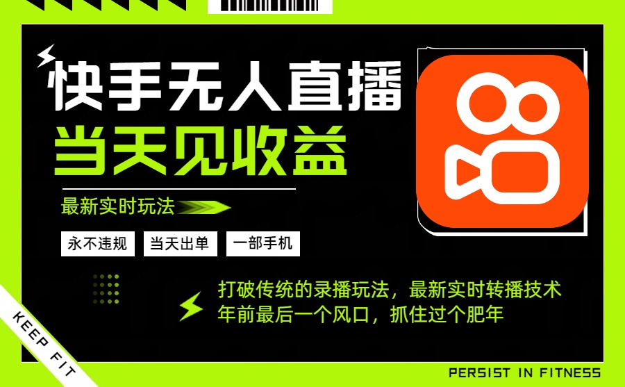 年前最后一个风口项目，跟上就吃肉，一部手机就可以从操作，轻松日入500+-云科数创