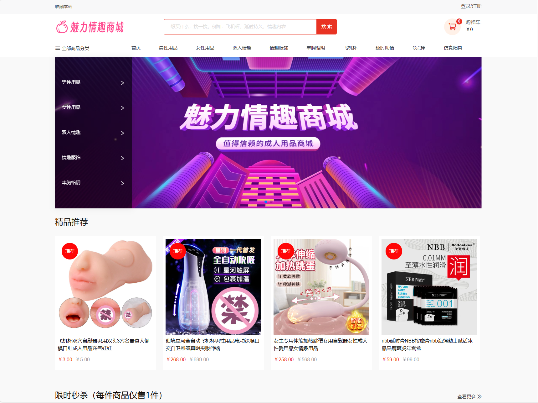 最新成人情趣商城系统源码 开源商城源码-云科数创