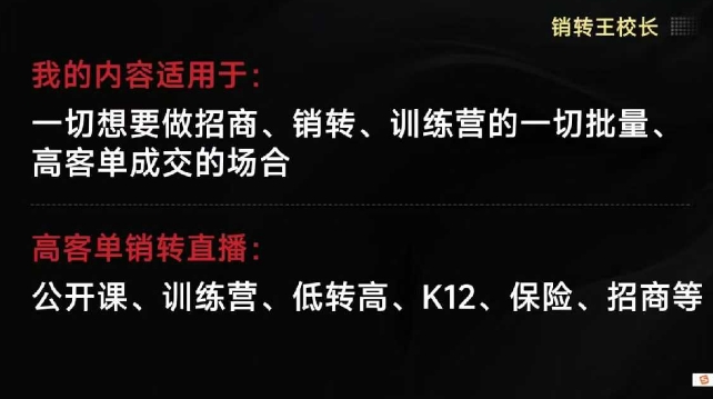 销转王校长合集,销转课,把公开课做成印钞机,送王校长印钞机课-云科数创