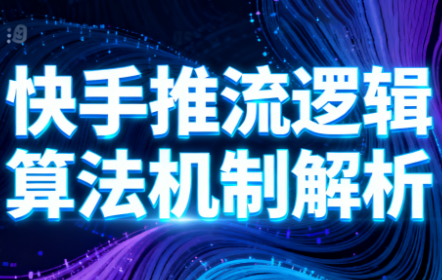 万三·快手短视频带货-云科数创