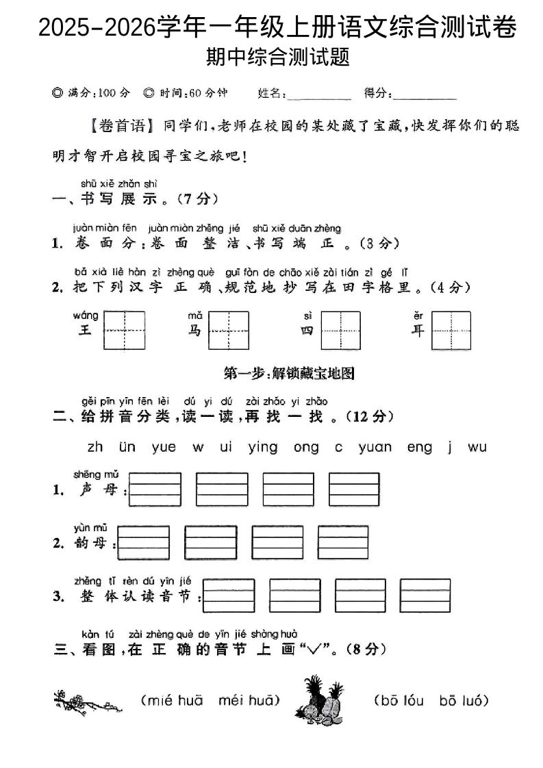 一年级上语文期中情景测试卷-云科数创