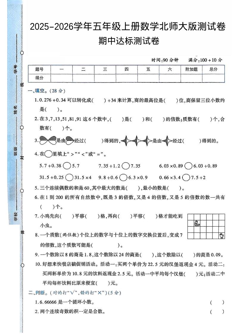 2025-2026学年五年级上册数学北师大版-期中试卷2.pdf-云科数创