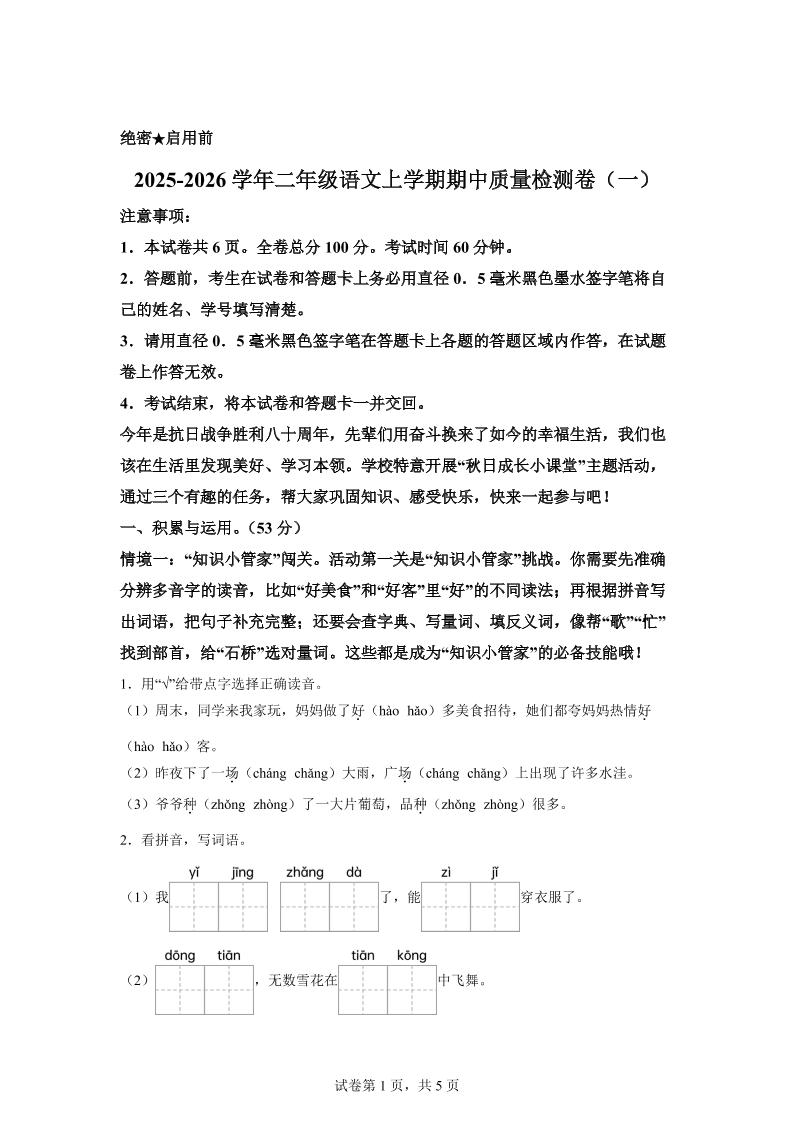 （新教材期中素养卷）25-26二上语文期中素养测评·基础卷01（含答案14页）-云科数创