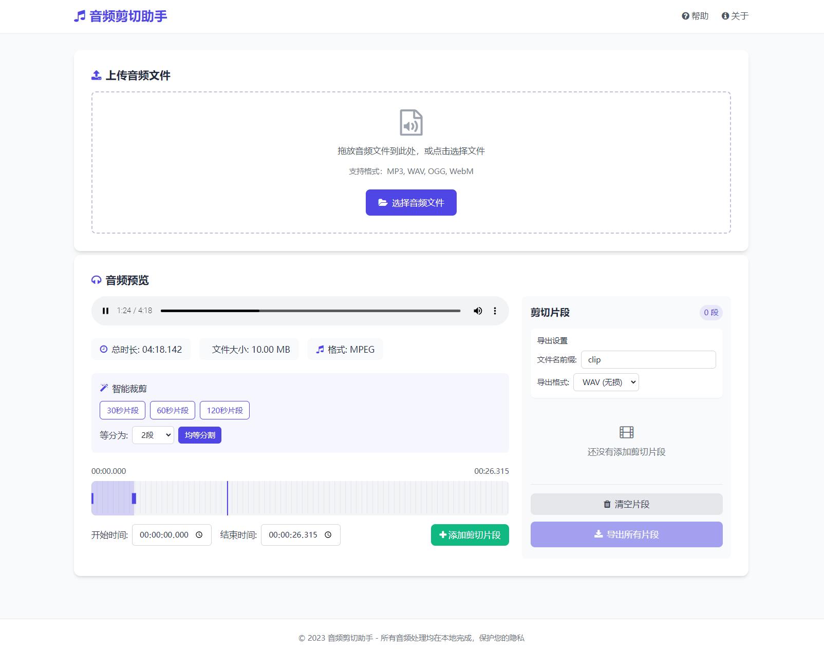 音频在线剪切助手网页版源码-云科数创