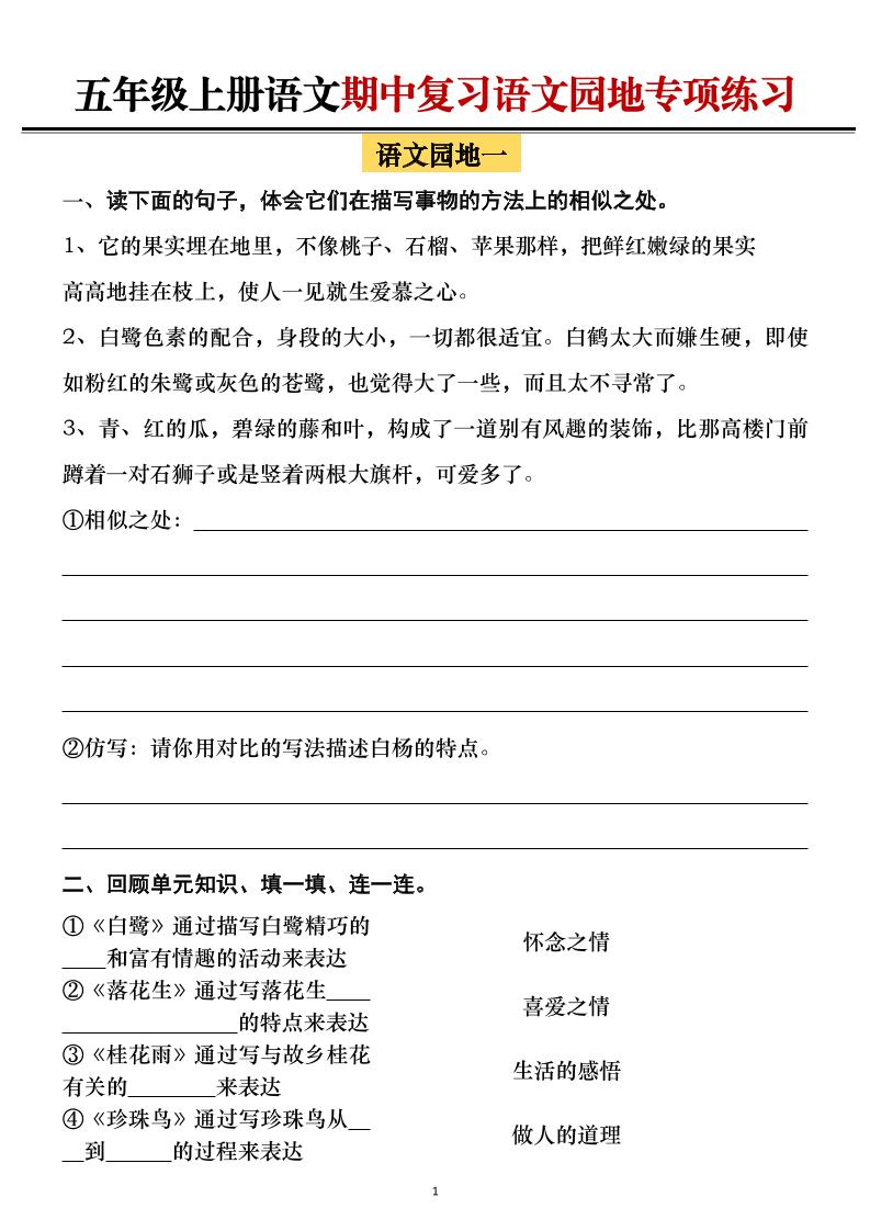 五年级上册语文期中复习语文园地专项练习（空白）-云科数创