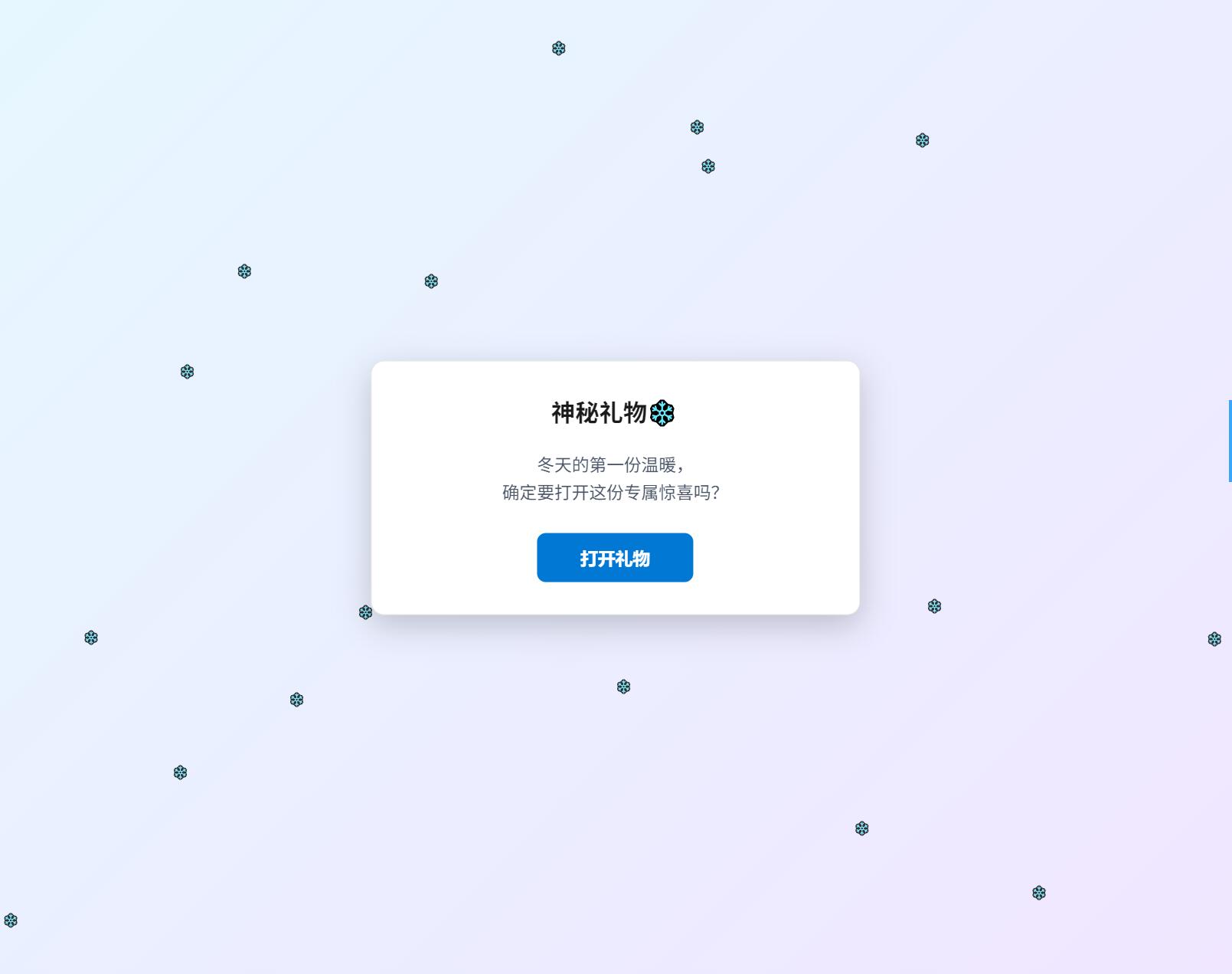 冬日弹窗源码 自适应双端-云科数创