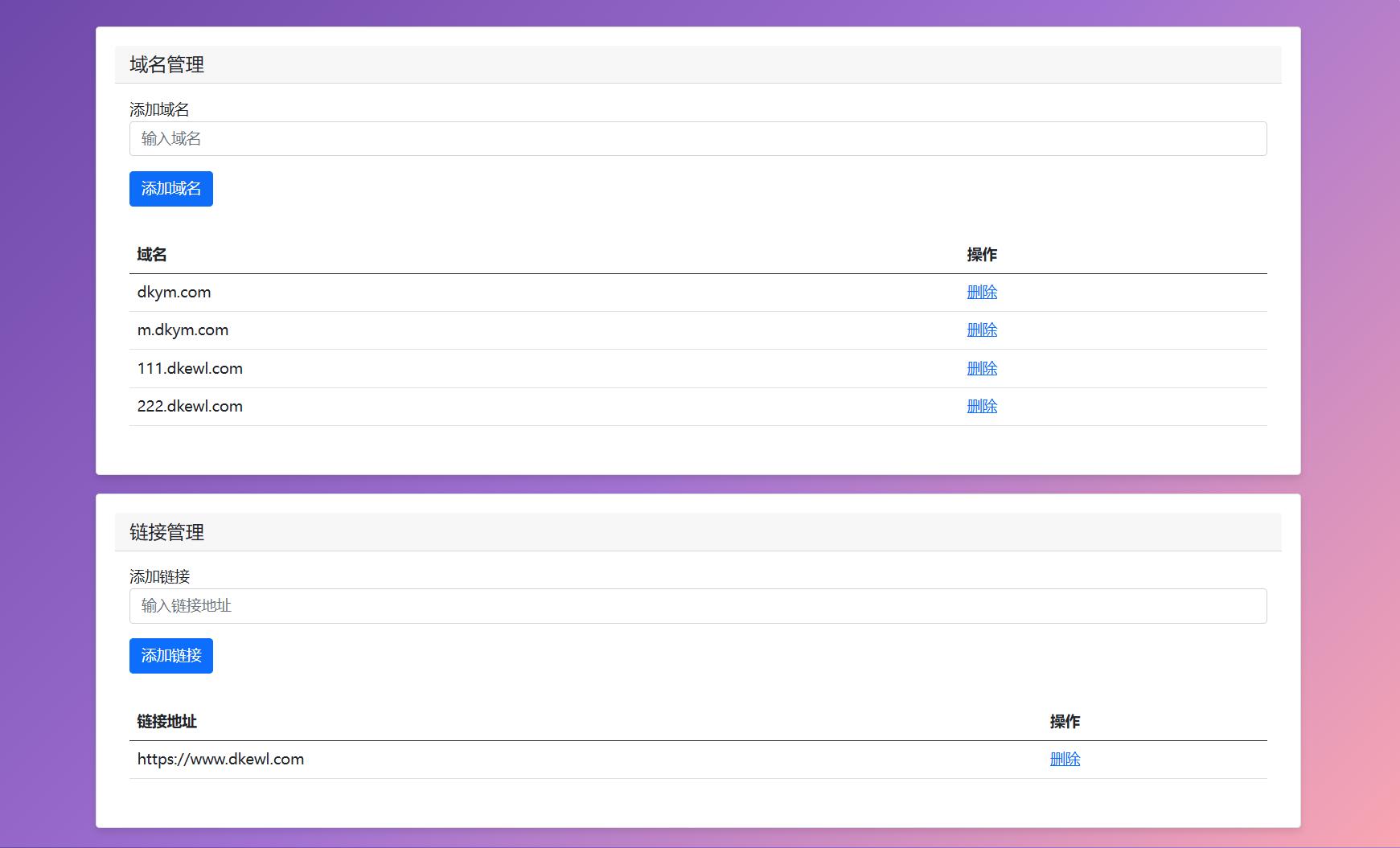 最新域名防红跳转源码 带后台 支持随机跳转有效放屏蔽-云科数创