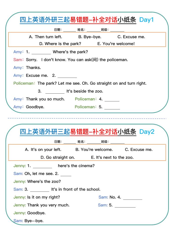 四年级上外研版英语易错题对话小纸条-云科数创