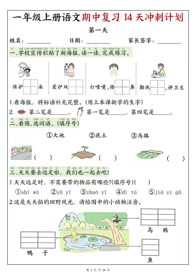 25新一上语文期中复习14天冲刺计划（含答案16页）-云科数创
