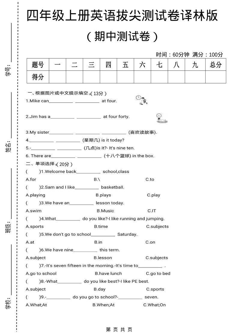 四上译林英语期中拔尖测试卷《译林版》-云科数创
