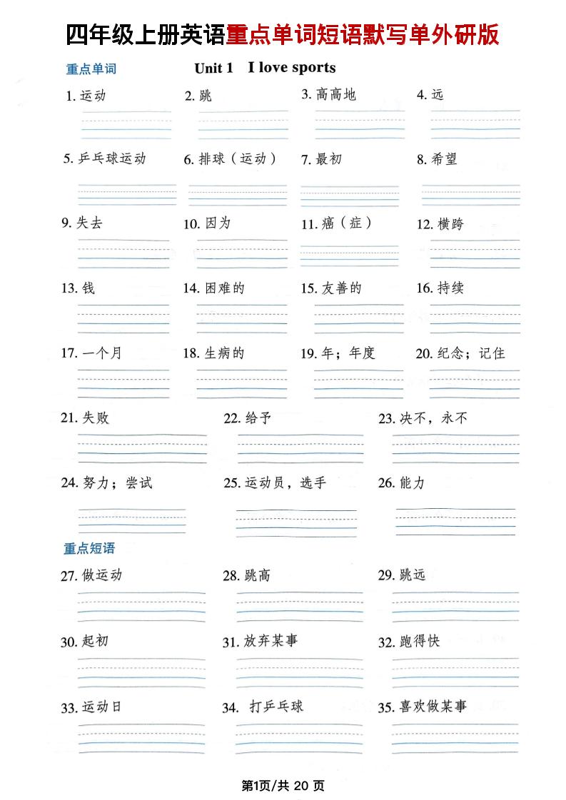 四年级上外研版英语单词短语默写单-云科数创