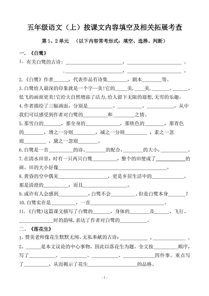 五上语文期中期末必考【按课文内容填空及相关拓展分类复习】-云科数创