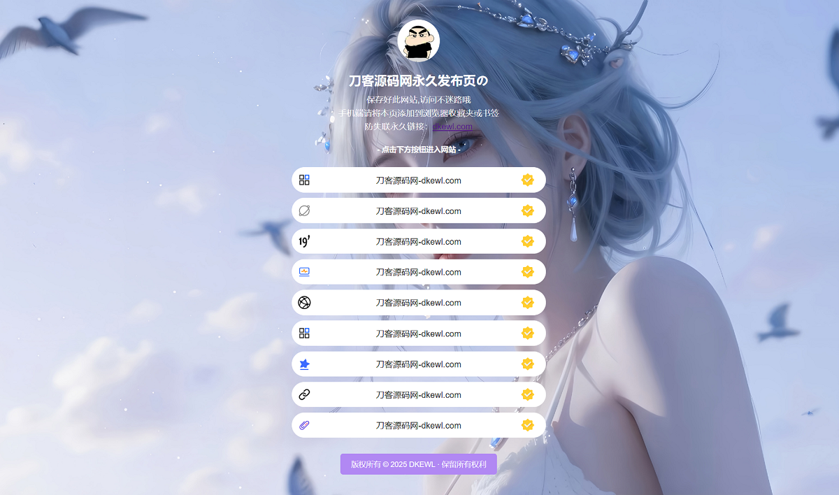 最新防失联引导页HTML源码-云科数创