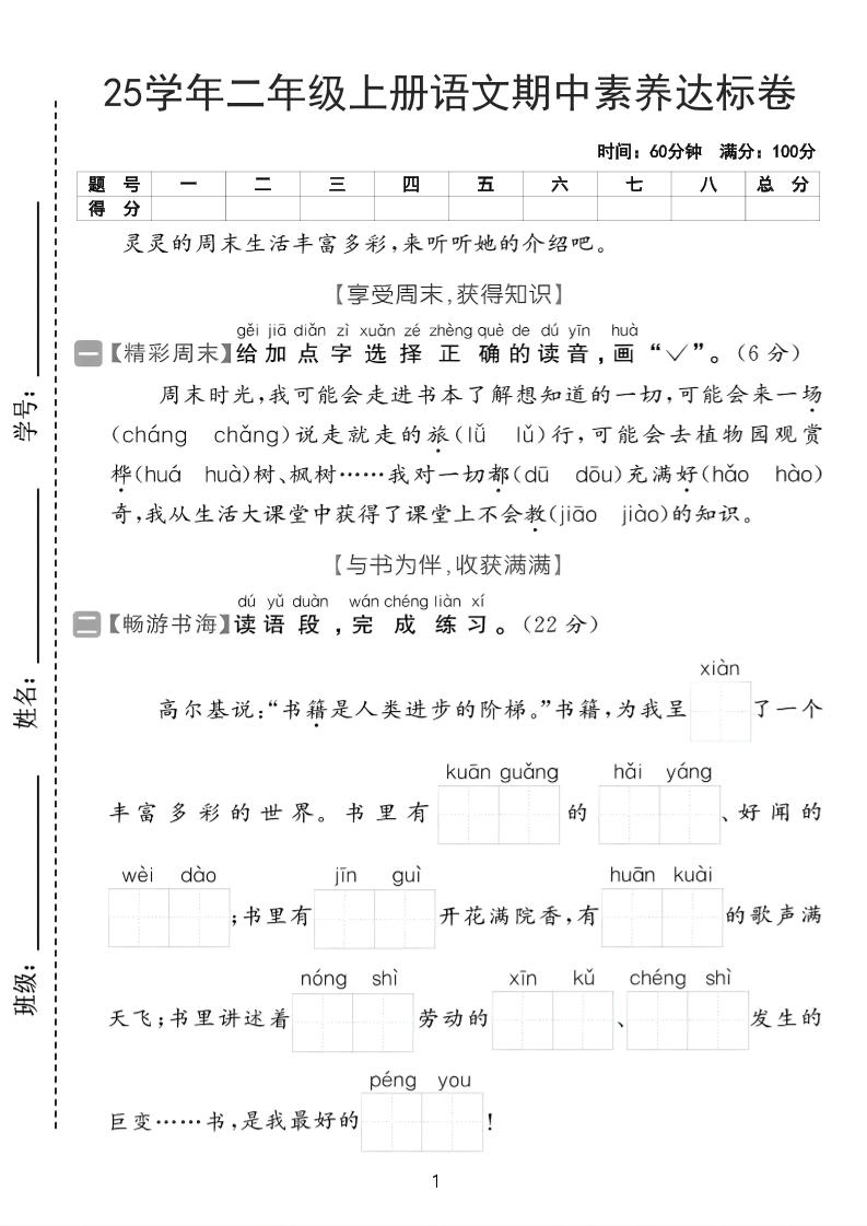 25学年二上语文期中素养达标卷（含答案5页）-云科数创