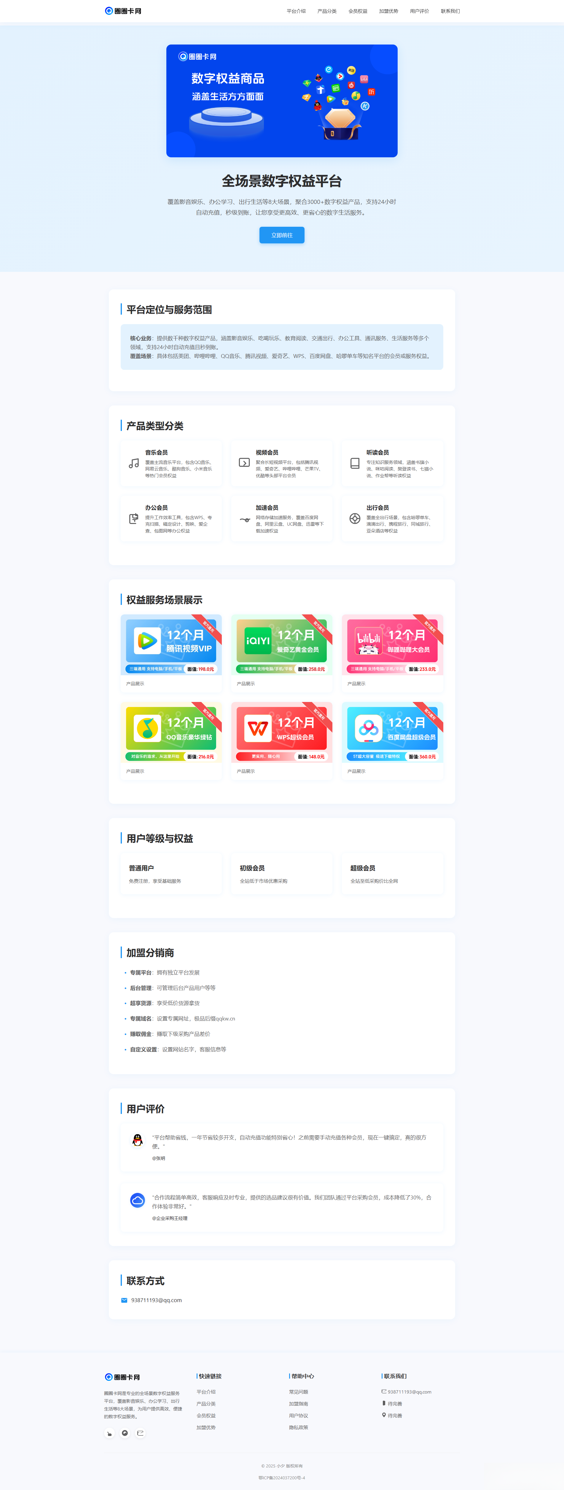 两款大气的企业级数字权益官网源码-云科数创