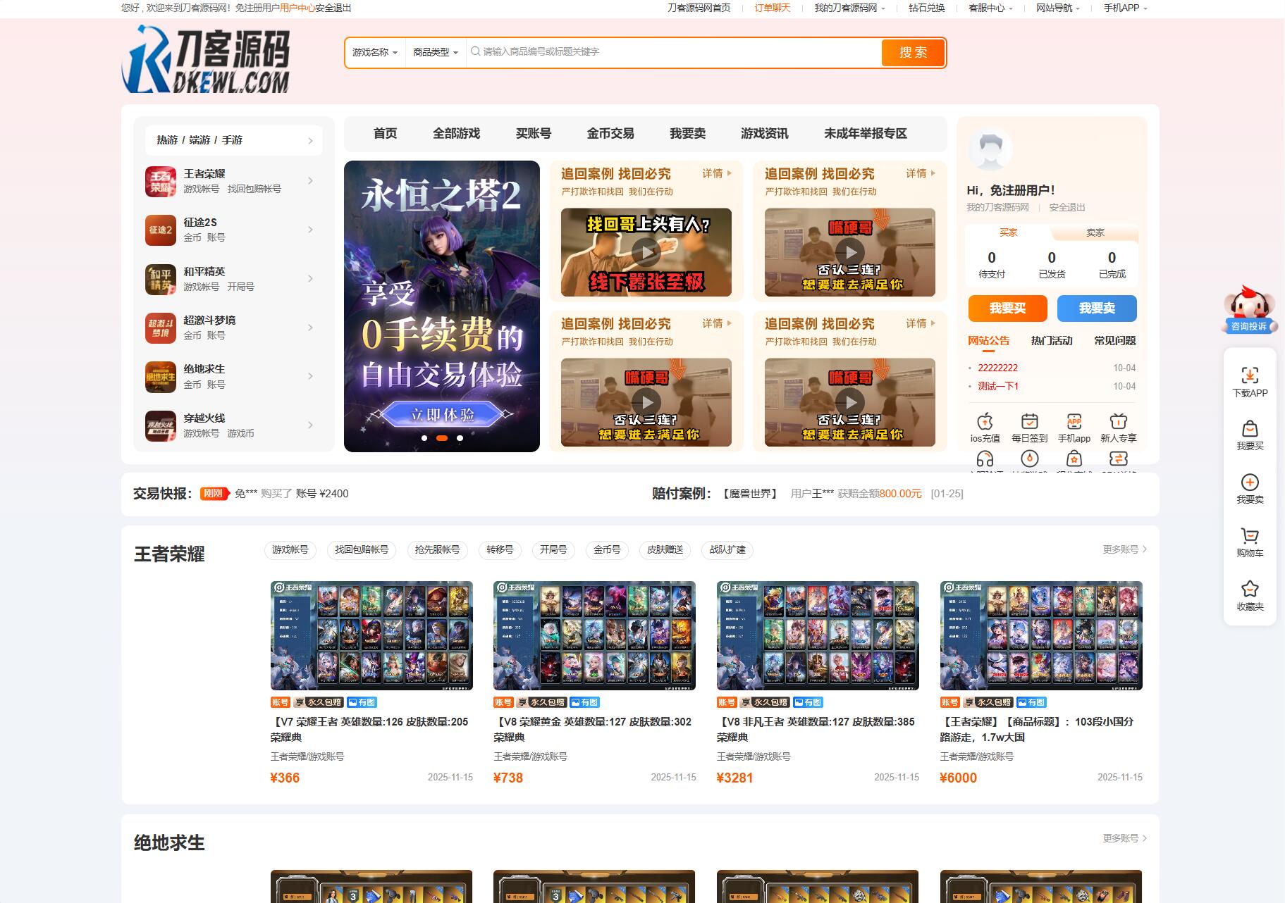 最新网络游戏账户交易平台系统源码 全开源版本 全新UI-云科数创