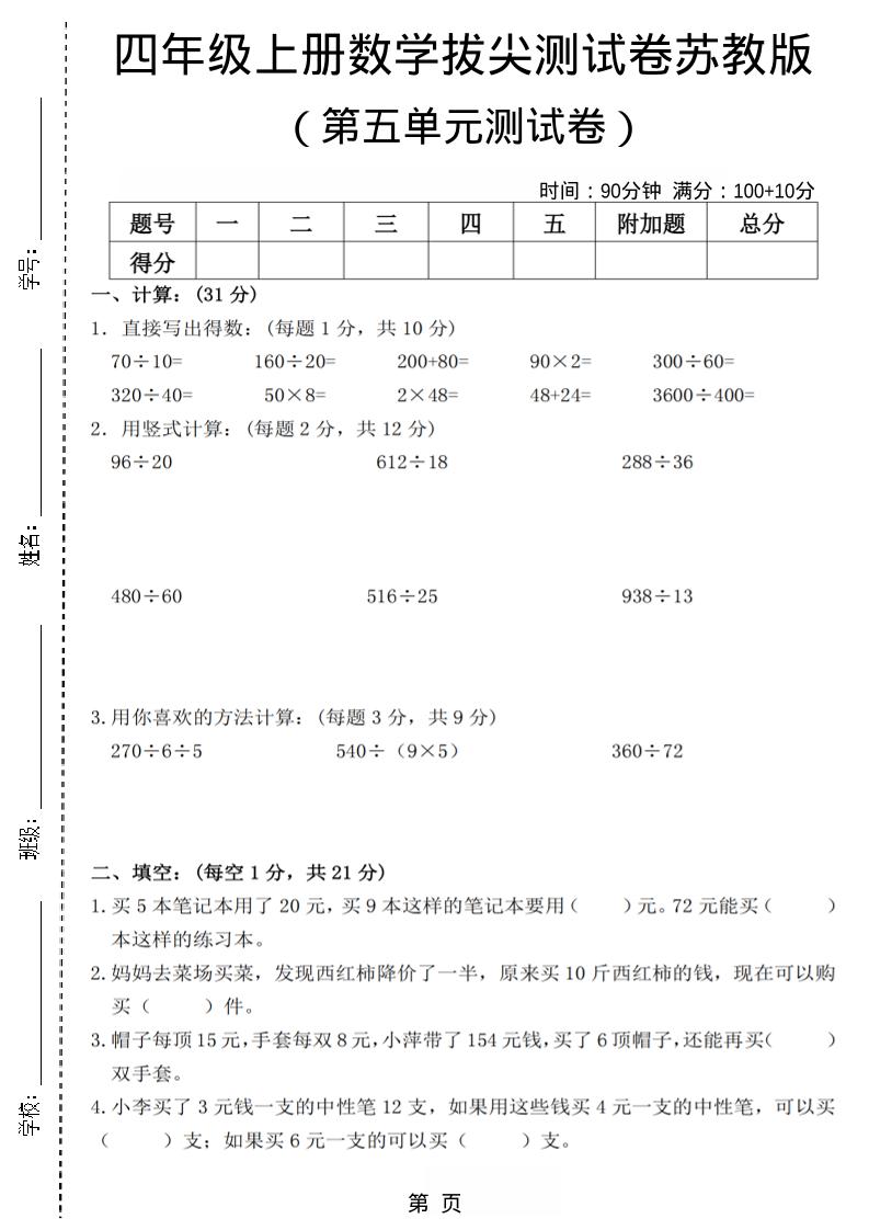 四年级上数学第五单元测试卷3《苏教版》-云科数创