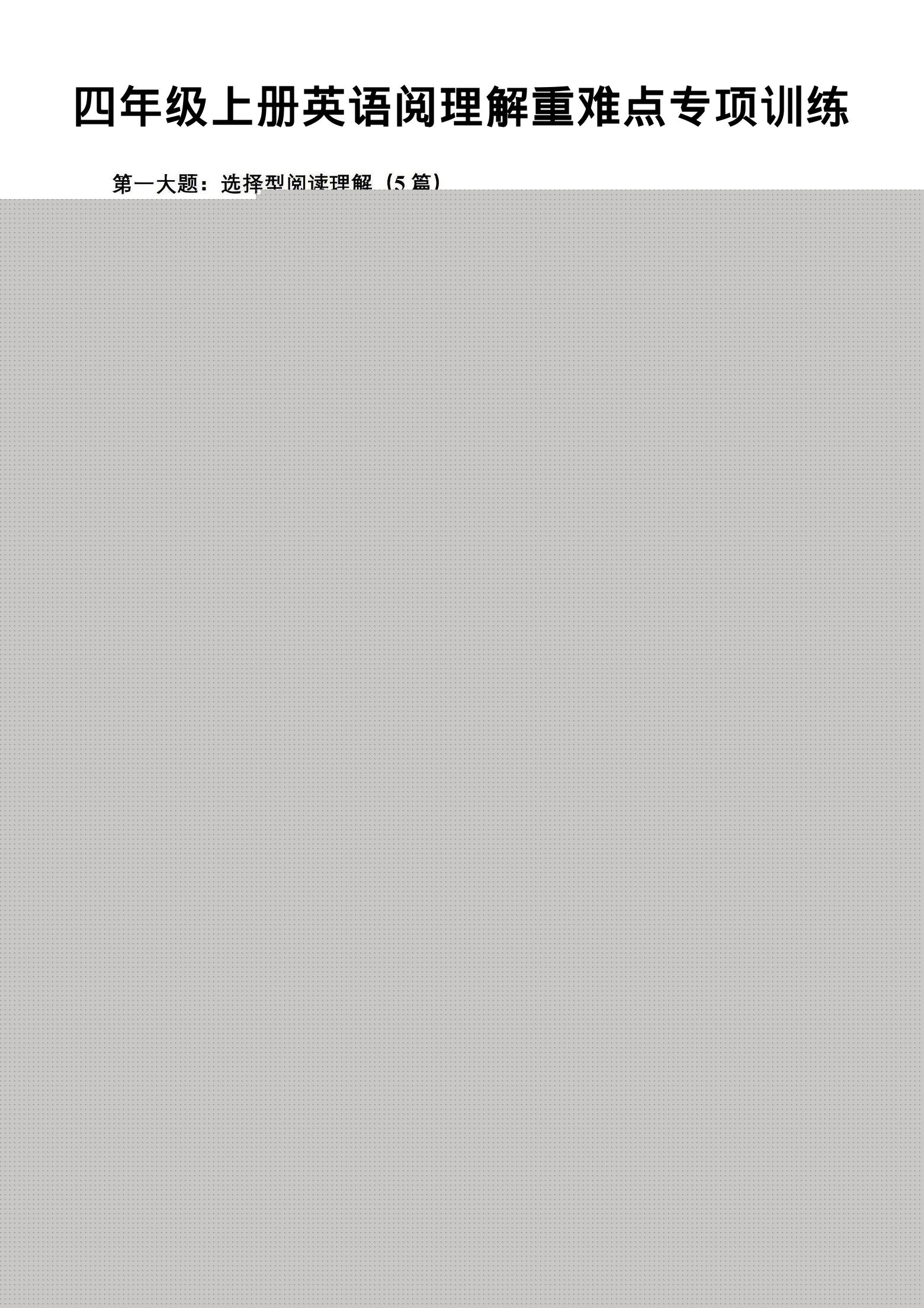 四年级上英语阅读理解重难点专项练习《PEP版》-云科数创
